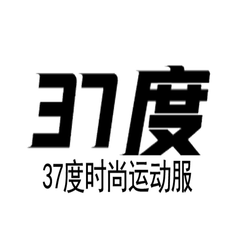37度时尚运动服