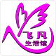 飞凡生活馆 店铺LOGO