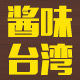 酱香台湾 店铺LOGO
