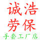 诚浩手套工厂店