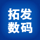 杭州拓发数码专营店