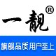 一靓淑华专卖店