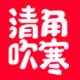 清角吹寒动漫专营店 店铺LOGO