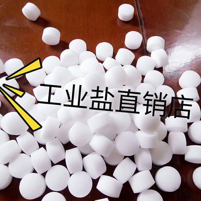 工业盐软水盐直销店