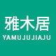 雅木居家具有限公司