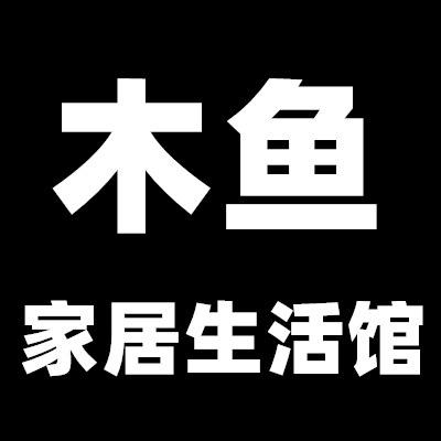 木鱼家居生活馆