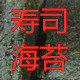 胜翔海苔