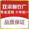 双洪制衣厂 店铺LOGO