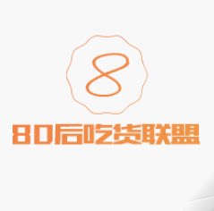 80后吃货联盟店