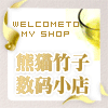 熊猫竹子耳机音频店