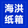 海洪纸箱