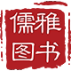 儒雅图书专营店