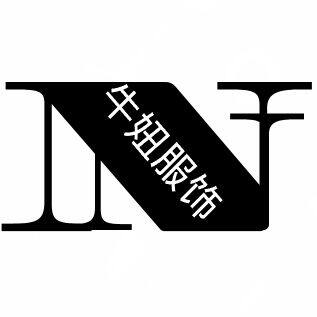 牛妞女装店