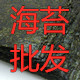 海苔基地