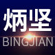 炳坚宠物用品专营店 店铺LOGO