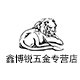 鑫博锐五金专营店