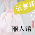 云梦泽丽人馆