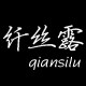 纤丝露袜行