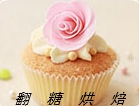 甜心烘焙店
