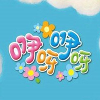 咿呀咿呀个护