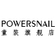 powersnail童装旗舰店