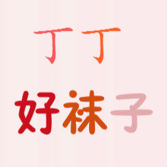丁丁好袜子 店铺LOGO