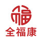 全福康vs邦畅