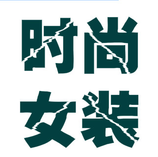 聪明宝宝益智早教