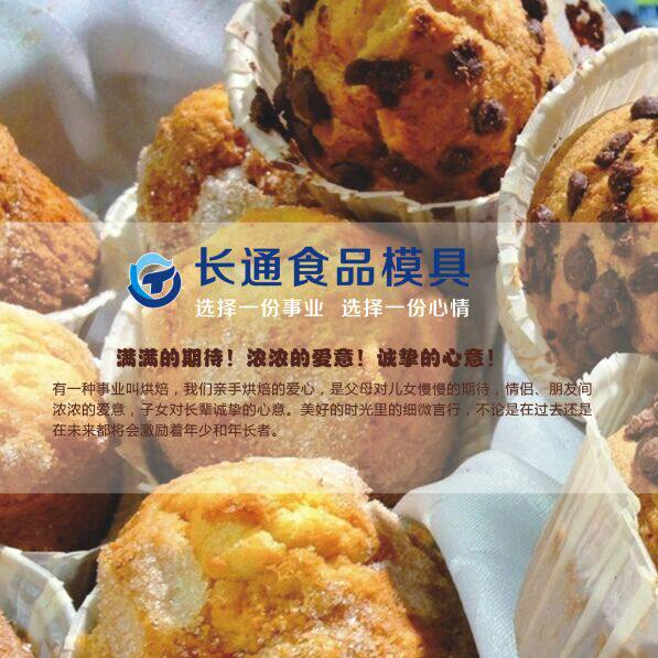 长通食品模具厂