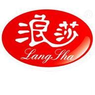 浪莎信誉店