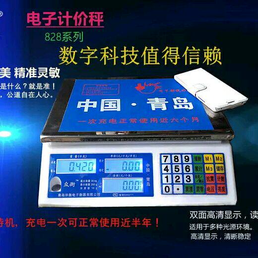 庆源电子秤