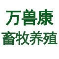 万兽康畜牧养殖店