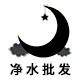 明月净水器配件厂家