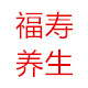 军哥福寿养生土特产店