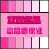 亚亚名品总店 店铺LOGO
