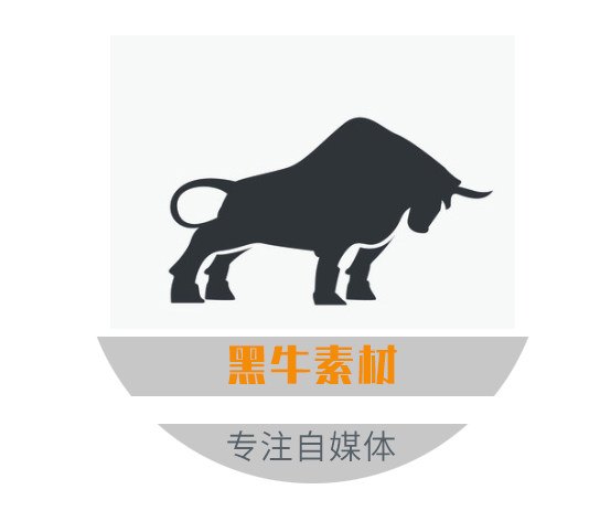 HEINIU黑牛素材