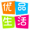 优品生活量贩店