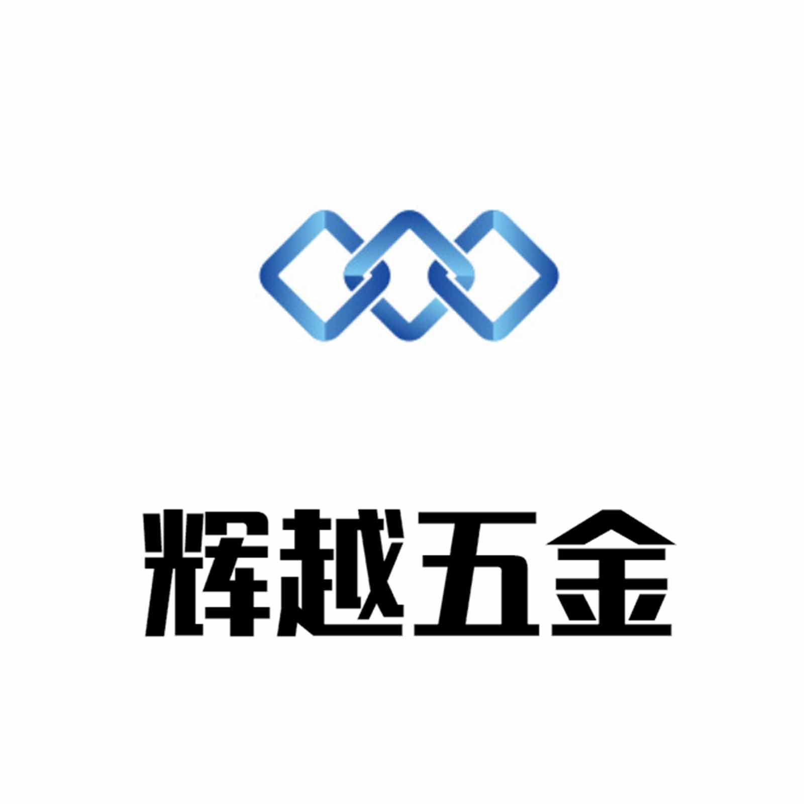 奥倍高辉越五金