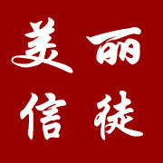 美丽信徒旗舰店 店铺LOGO