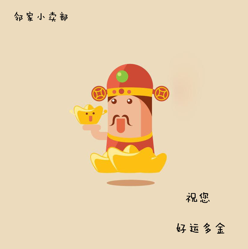 邻家小卖部