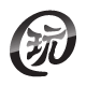 玩具在线