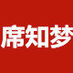 席知梦凉席企业店 店铺LOGO