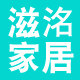 滋洺家居床品定做