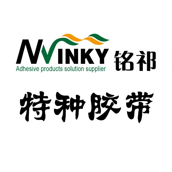 铭祁特种胶带企业店