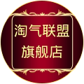 淘气联盟旗舰店