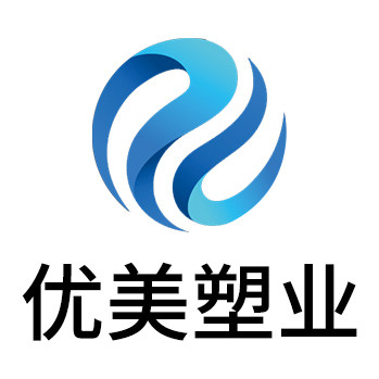 深圳市优美塑业有限公司