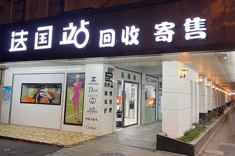 法国站实体店 店铺LOGO
