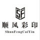 顺风彩印