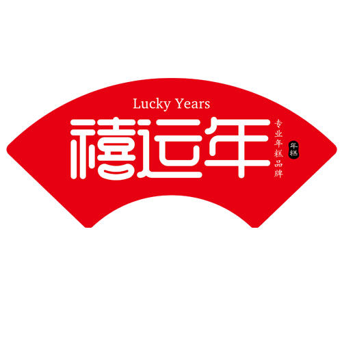 禧运年工厂店