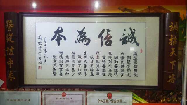 日兴腊味 烘焙商行